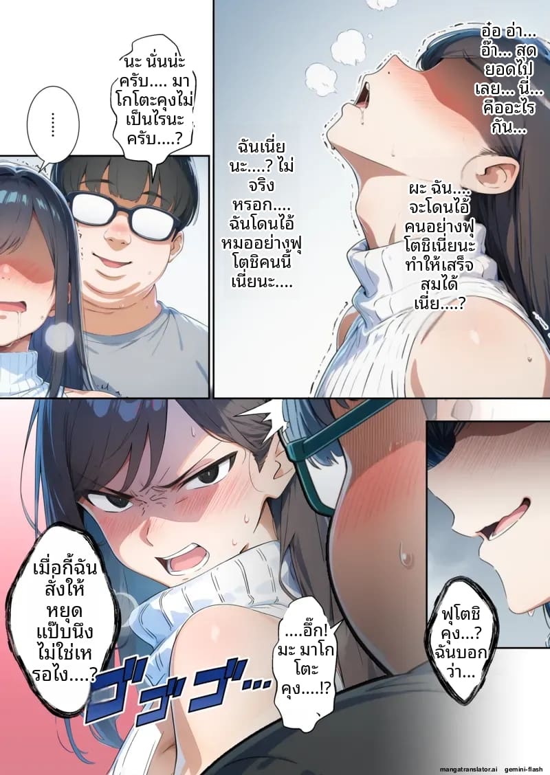 โดจิน เพื่อน… แปลงเพศ